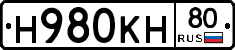 Н980КН80 - 