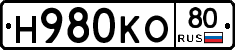 Н980КО80 - 