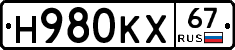 Н980КХ67 - 