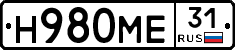Н980МЕ31 - 