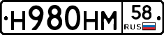 Н980НМ58 - 