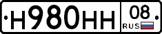 Н980НН08 - 