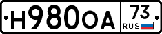 Н980ОА73 - 