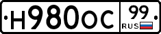 Н980ОС99 - 