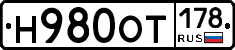 Н980ОТ178 - 