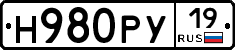 Н980РУ19 - 