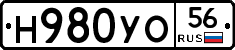 Н980УО56 - 