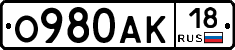 О980АК18 - 