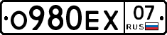 О980ЕХ07 - 