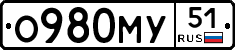 О980МУ51 - 