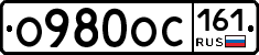 О980ОС161 - 