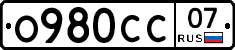 О980СС07 - 