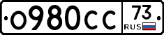 О980СС73 - 