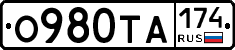О980ТА174 - 