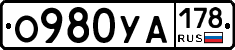 О980УА178 - 