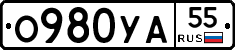 О980УА55 - 