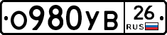 О980УВ26 - 