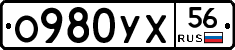 О980УХ56 - 