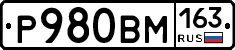 Р980ВМ163 - 