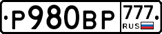 Р980ВР777 - 