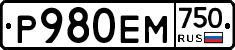 Р980ЕМ750 - 