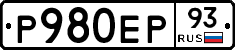 Р980ЕР93 - 