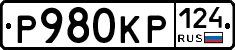 Р980КР124 - 