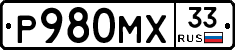 Р980МХ33 - 