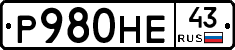 Р980НЕ43 - 