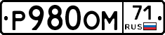 Р980ОМ71 - 