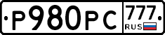 Р980РС777 - 