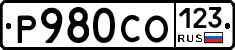 Р980СО123 - 