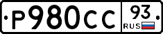 Р980СС93 - 