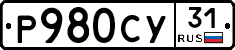 Р980СУ31 - 