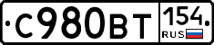 С980ВТ154 - 