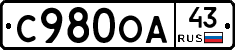 С980ОА43 - 
