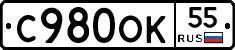 С980ОК55 - 