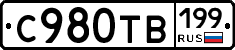 С980ТВ199 - 