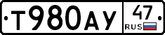 Т980АУ47 - 
