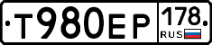 Т980ЕР178 - 