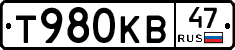 Т980КВ47 - 