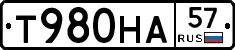 Т980НА57 - 