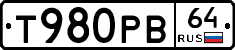 Т980РВ64 - 