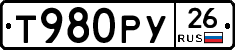 Т980РУ26 - 