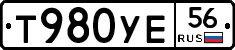 Т980УЕ56 - 