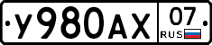 У980АХ07 - 