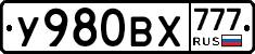 У980ВХ777 - 
