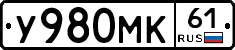 У980МК61 - 