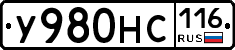 У980НС116 - 
