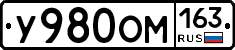 У980ОМ163 - 